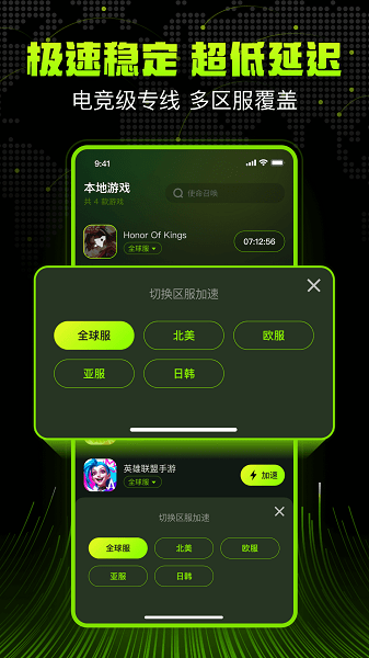 迅雷手游加速器 2026免费版app v1.0.16.0