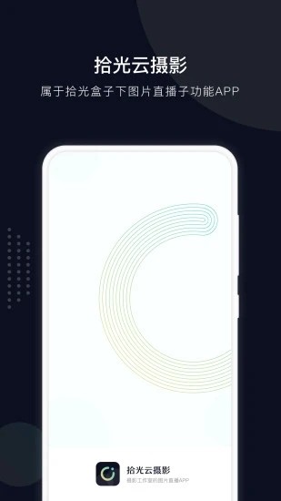 拾光云摄影 v1.2.1 安卓版