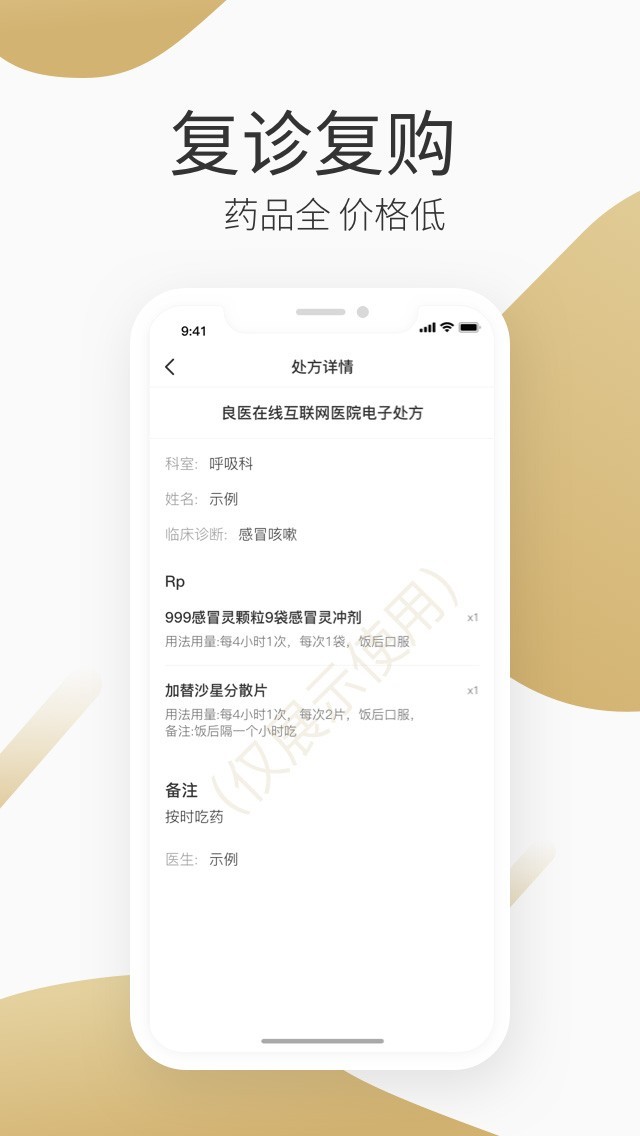 良医在线app v5.9.3