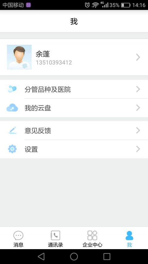 药企圈app v3.1.10