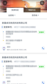 货联运司机端下载app v1.6.6