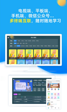 同步小学课堂下载app v5.0.9