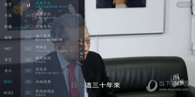 野火直播手机版 v5.6.5 最新版