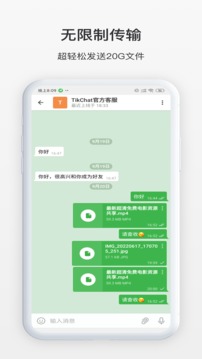 TikChat下载app v1.0.1