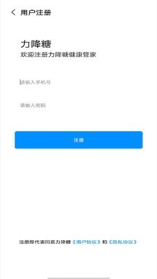 力降糖app v1.0.0