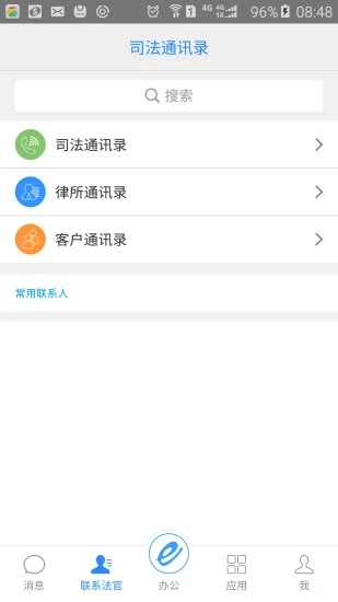 e律师律师端 v3.6.9 安卓版