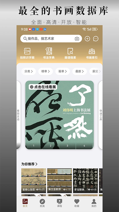中华珍宝馆app v9.4.1