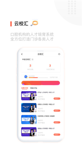 中齿云教育app v3.6.5