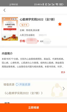 人卫助手下载app v1.1