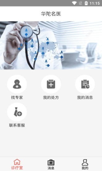 华陀名医app v1.0