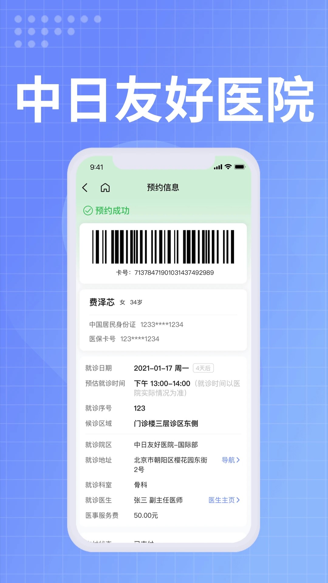 中日医院app v1.5.4