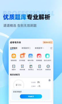 专升本聚题库下载app v2.0.4