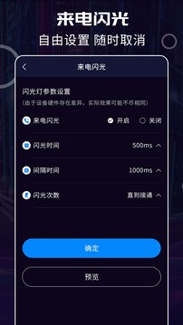 来电闪光灯下载app v3.5.5