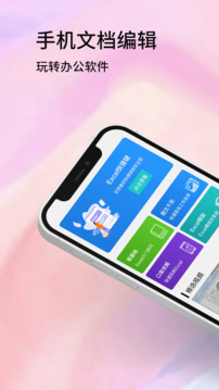 手机版Excel下载app v10.0