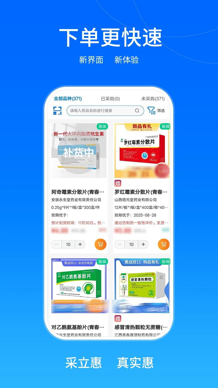 采立惠app v1.1.38