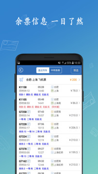 买火车票下载app v8.9.29