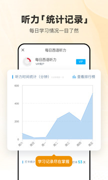 每日西语听力下载app v26.1.0