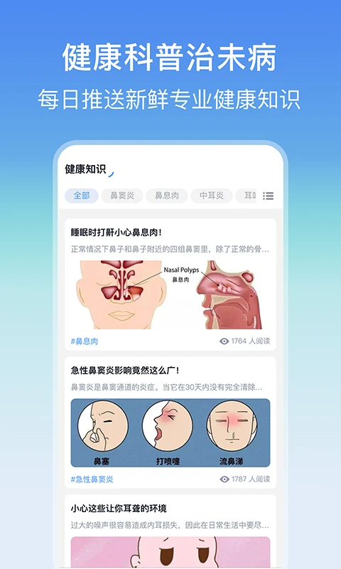 耳鼻喉医院挂号网app v3.4.2