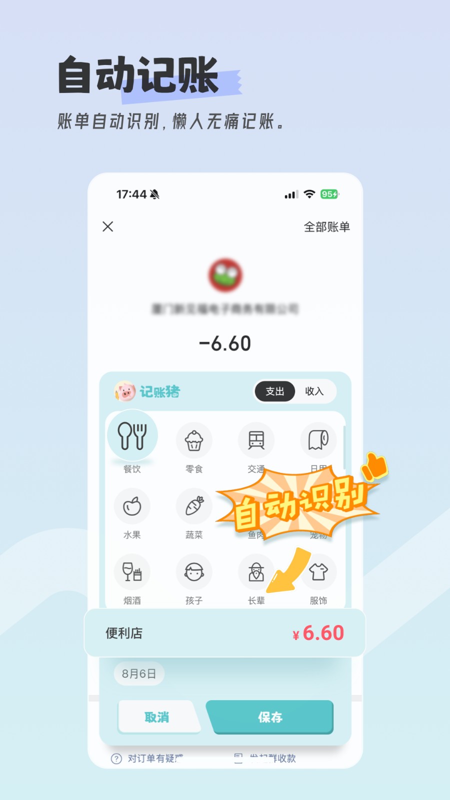 记账猪 v2.1.8 安卓版 V2.1.8