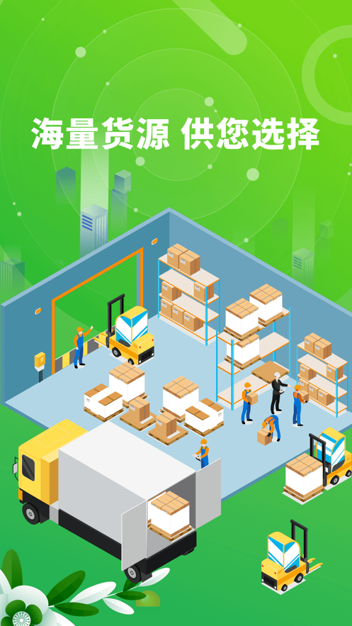 满易运司机 v5.7.0 安卓版