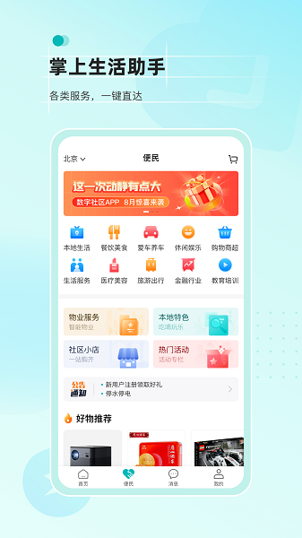 数享生活app v2.2.7