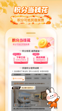 途家民宿下载app v9.20.1