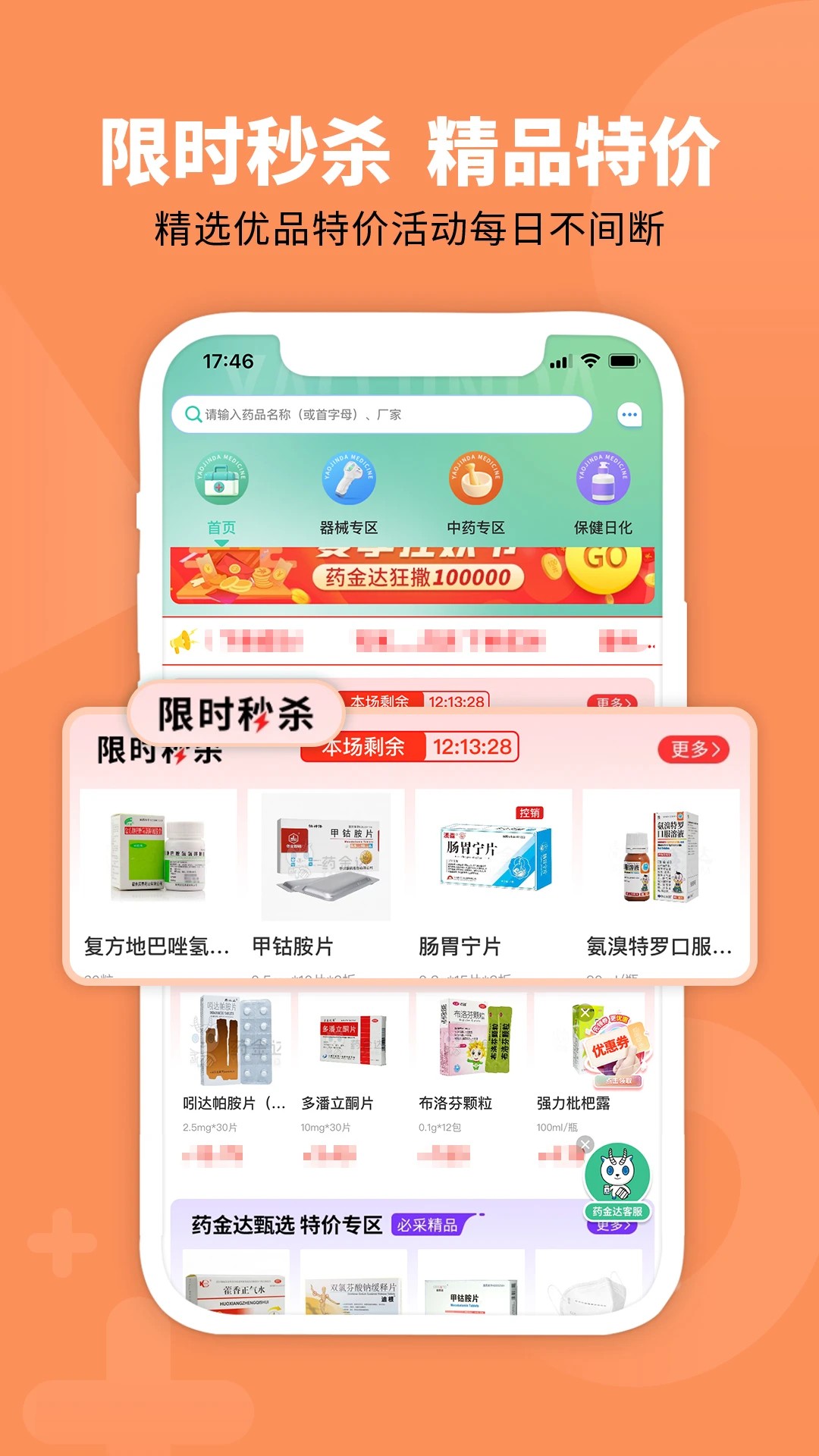 药金达app v1.4.6