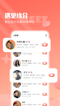 小真爱下载app v20.0.5.3