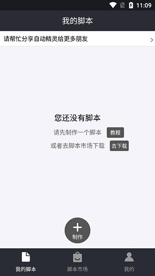 自动精灵 连点器(安卓版)app v2.3.1