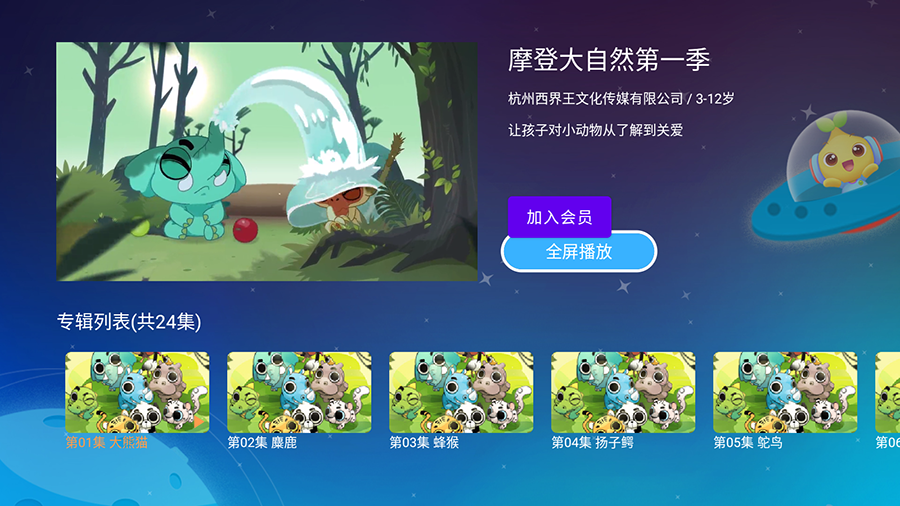 宝贝听听电视版 v2.0.1 安卓版