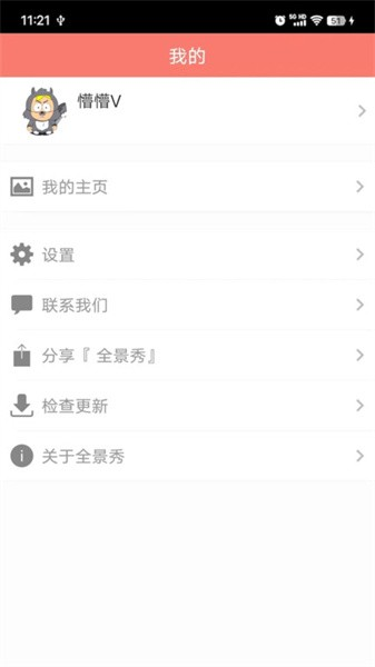 全景秀app v37.12.25 安卓版