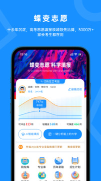 蝶变志愿下载app v5.1.8