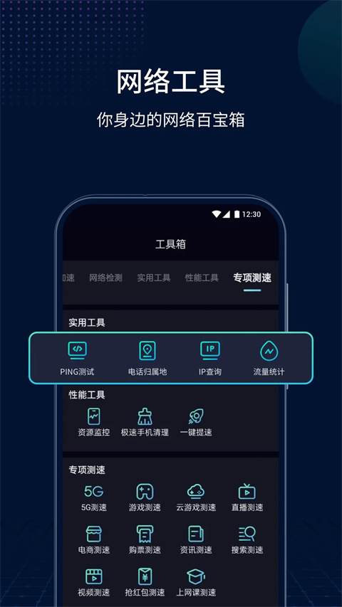 测速网 2026最新版app v2.1.9