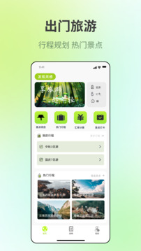 出门旅游规划下载app v5.4.0.1