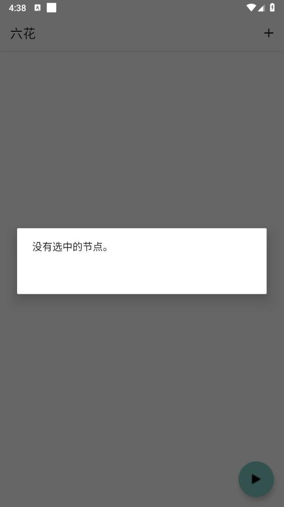 六花端口app v1.0