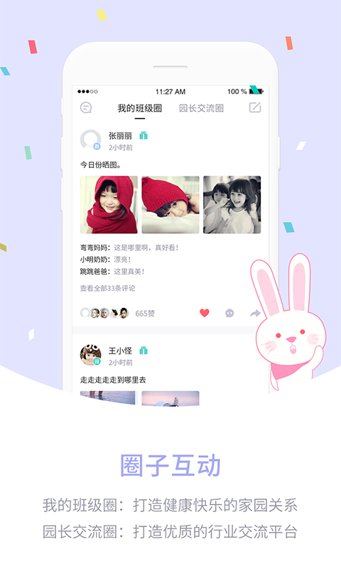 爱维宝贝园长app v4.6.99