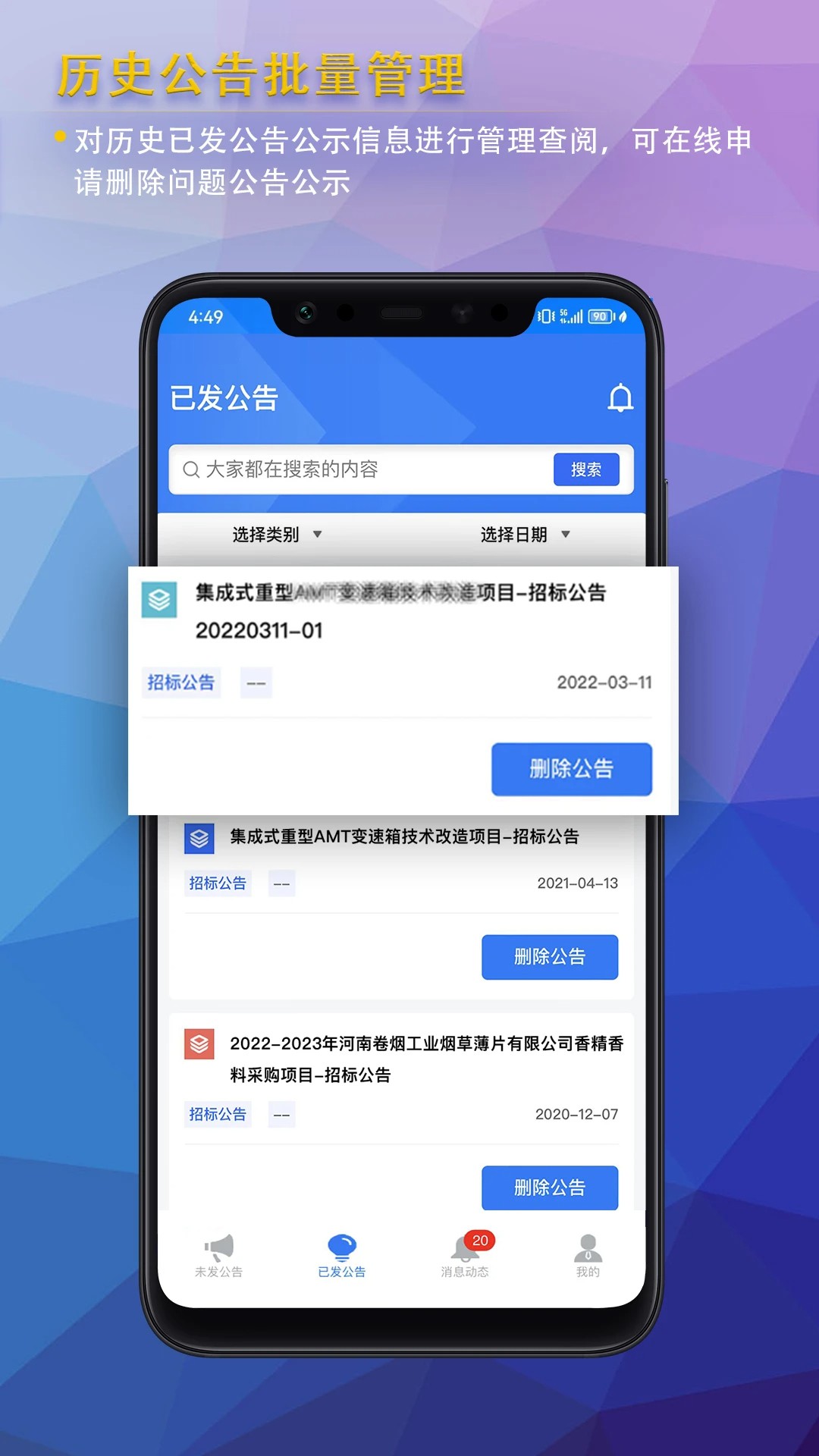 公告公示发布app v1.4.2