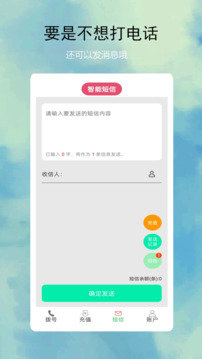 全通网络电话下载app v5.0.0.8