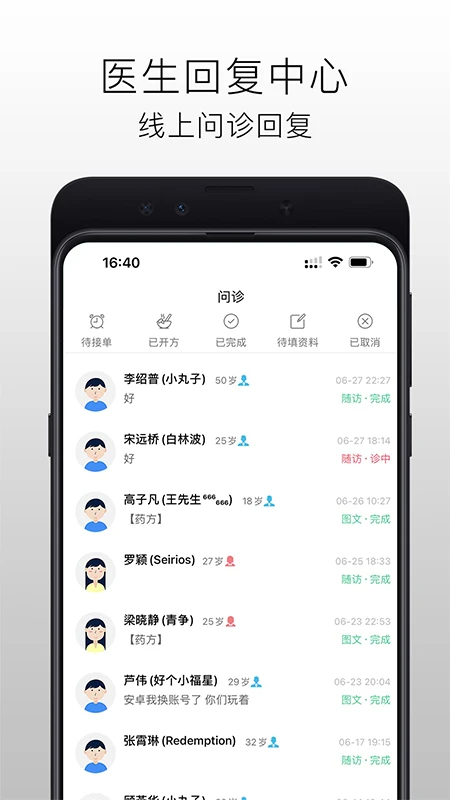 国医在线医生端app v3.2.8