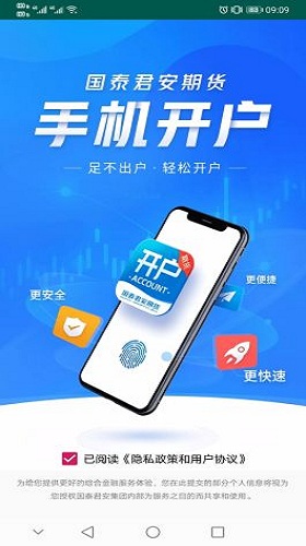 君弘期货开户 v2.0.4 安卓版