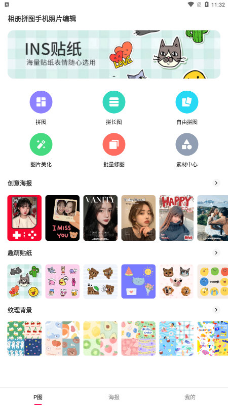 相册拼图手机照片编辑 v1.0.4 安卓版