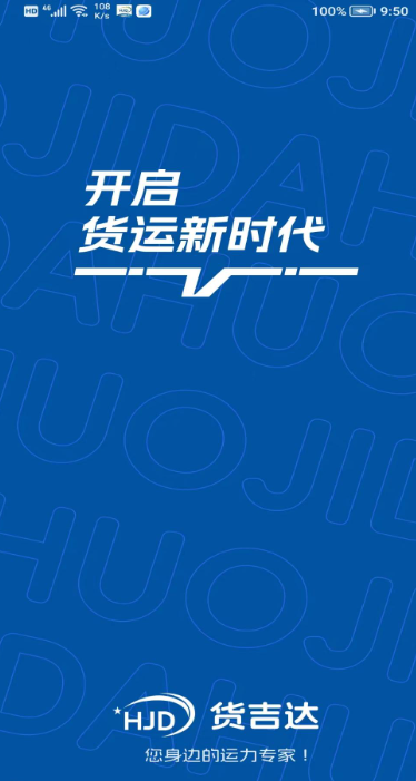 货吉达app v2.1.78