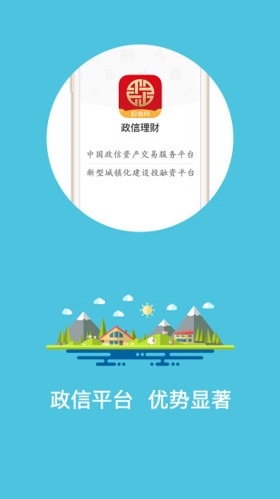 政信理财 v2.5.8 安卓版
