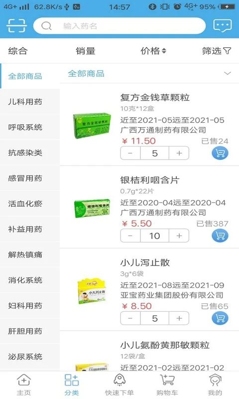 药实在app v5.2.70