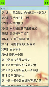 初中历史知识点笔记下载app v1.11