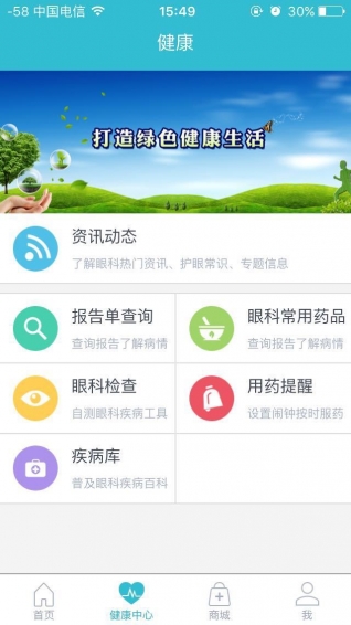 眼科通app v3.0.5