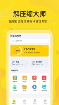 解压缩大师下载app v2.0.8