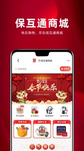 保互通app v3.2.24.0