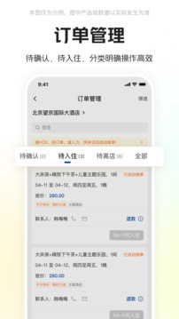 美团酒店商家下载app v5.8.1