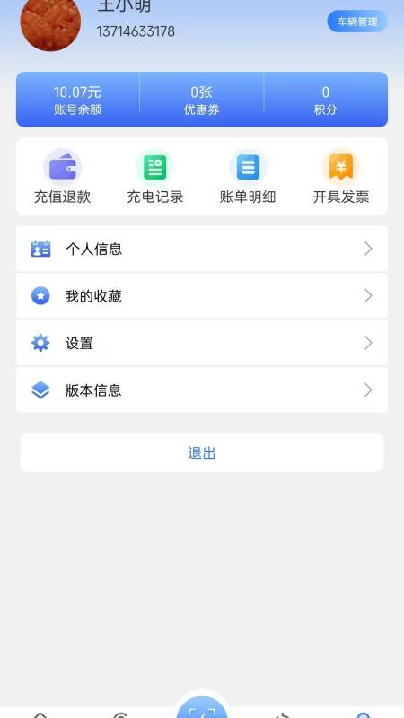 充电在手app v1.0.4